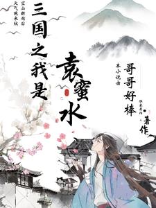 我是袁大脑袋