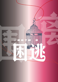 困困困a小说