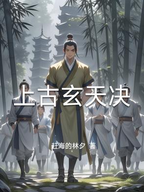 上古玄武魄