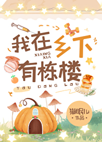 我在乡下当闲散夫人短剧